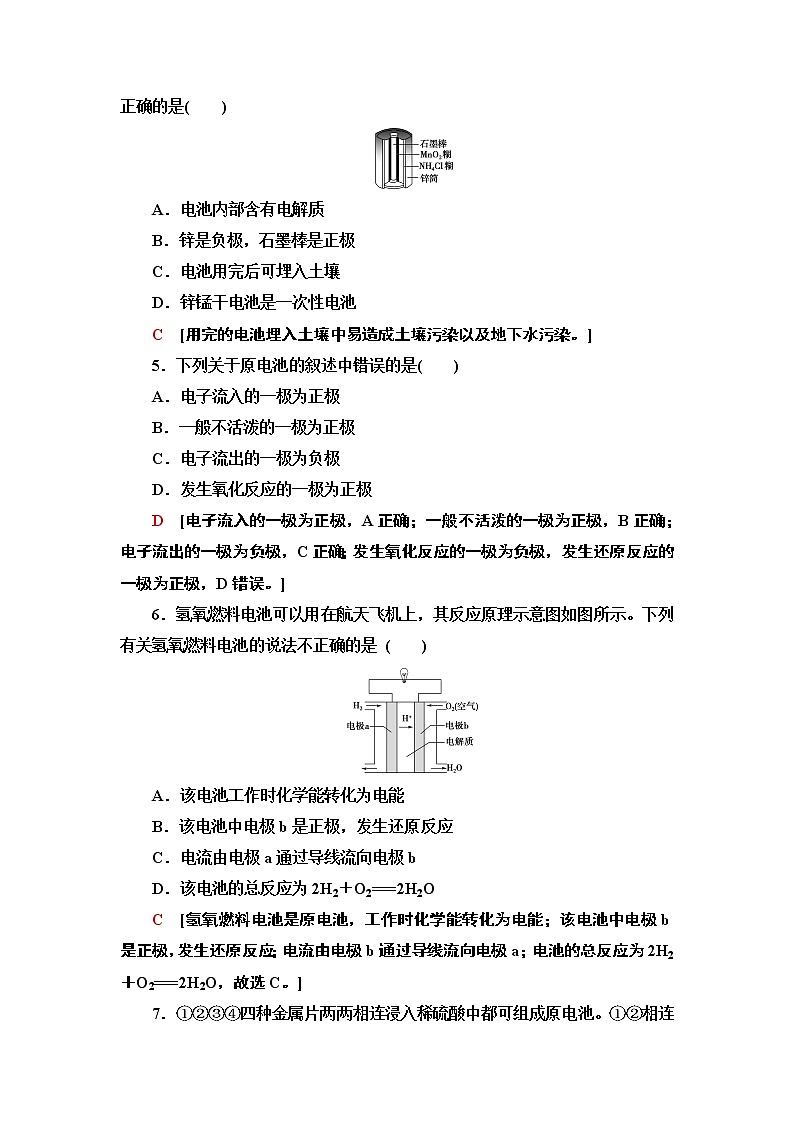 2020-2021学年新鲁科版必修2第2章 第2节 第1课时化学反应能量转化的重要应用——化学电池作业第2页