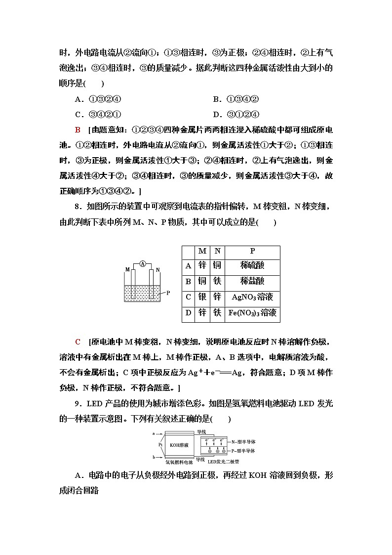 2020-2021学年新鲁科版必修2第2章 第2节 第1课时化学反应能量转化的重要应用——化学电池作业第3页
