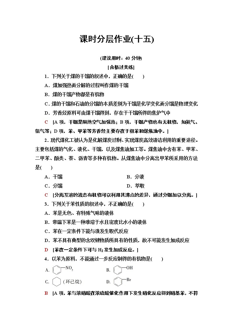 2020-2021学年新鲁科版必修2第3章 第2节 微专题5烃分子中原子的共线、共面问题作业01