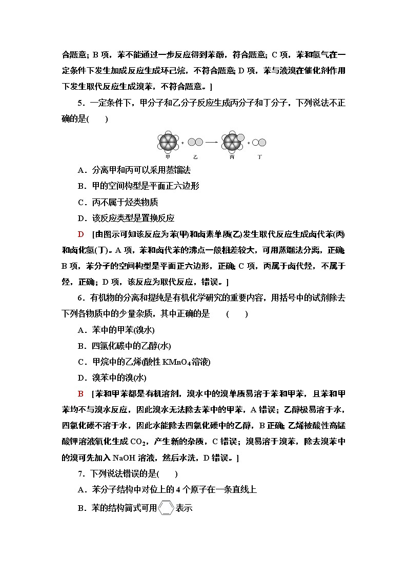 2020-2021学年新鲁科版必修2第3章 第2节 微专题5烃分子中原子的共线、共面问题作业02