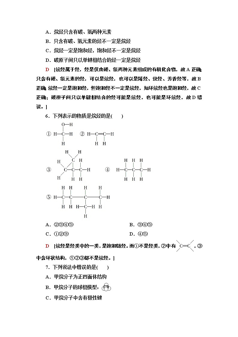 2020-2021学年新鲁科版必修2第3章 第1节 第1课时认识有机化合物的一般性质和结构特点作业 练习02