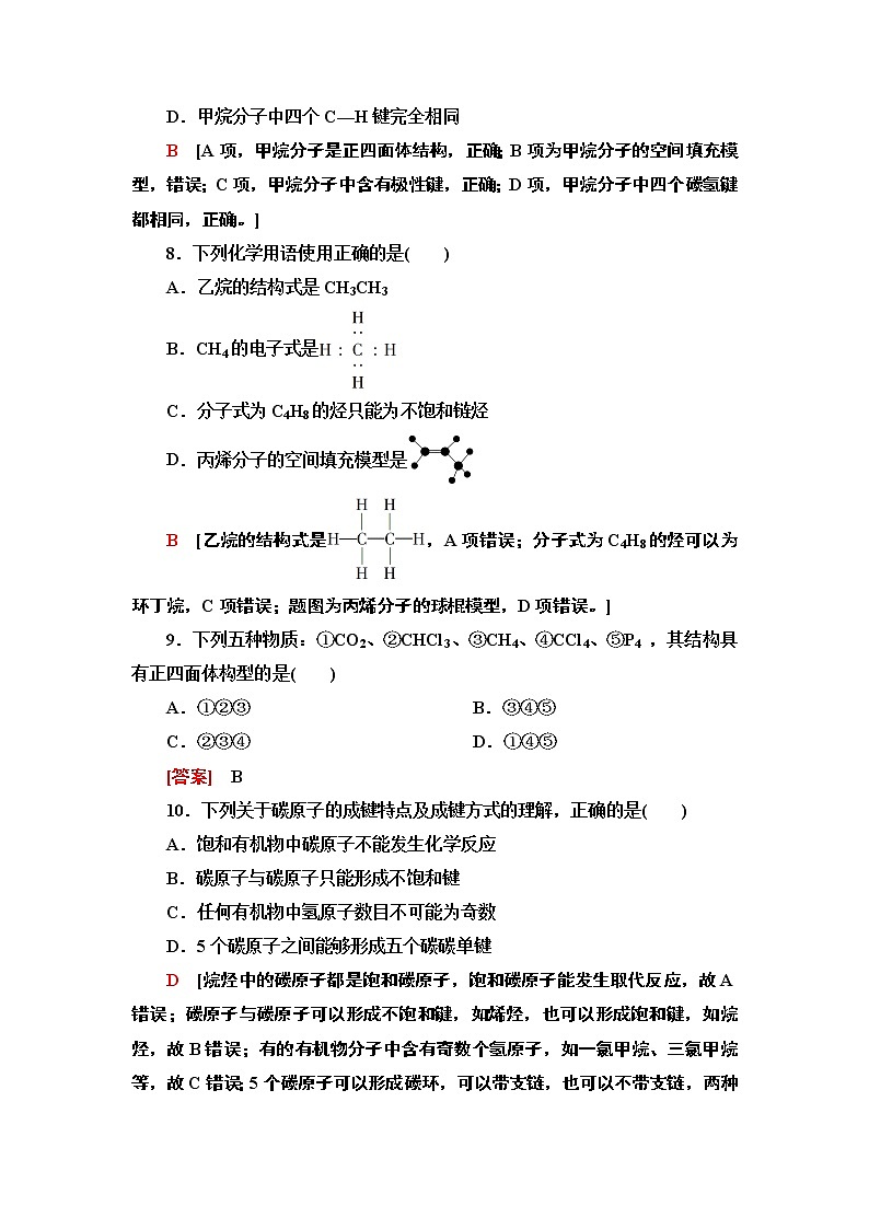 2020-2021学年新鲁科版必修2第3章 第1节 第1课时认识有机化合物的一般性质和结构特点作业 练习03