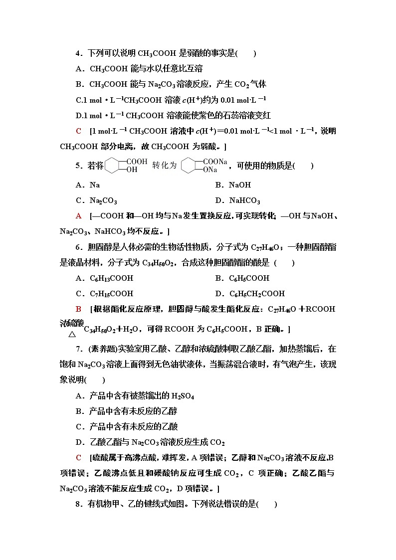 2020-2021学年新鲁科版必修2第3章 第3节 第2课时乙酸作业 练习02