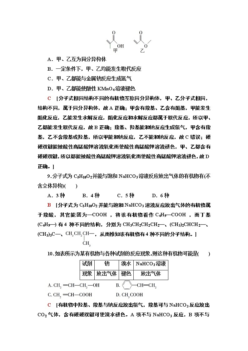 2020-2021学年新鲁科版必修2第3章 第3节 第2课时乙酸作业 练习03