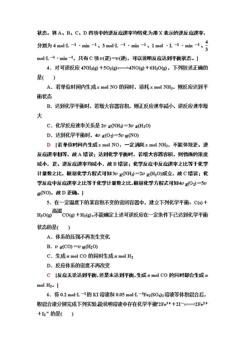 2020-2021学年新鲁科版必修2第2章 第3节 第2课时化学反应的限度作业 练习02