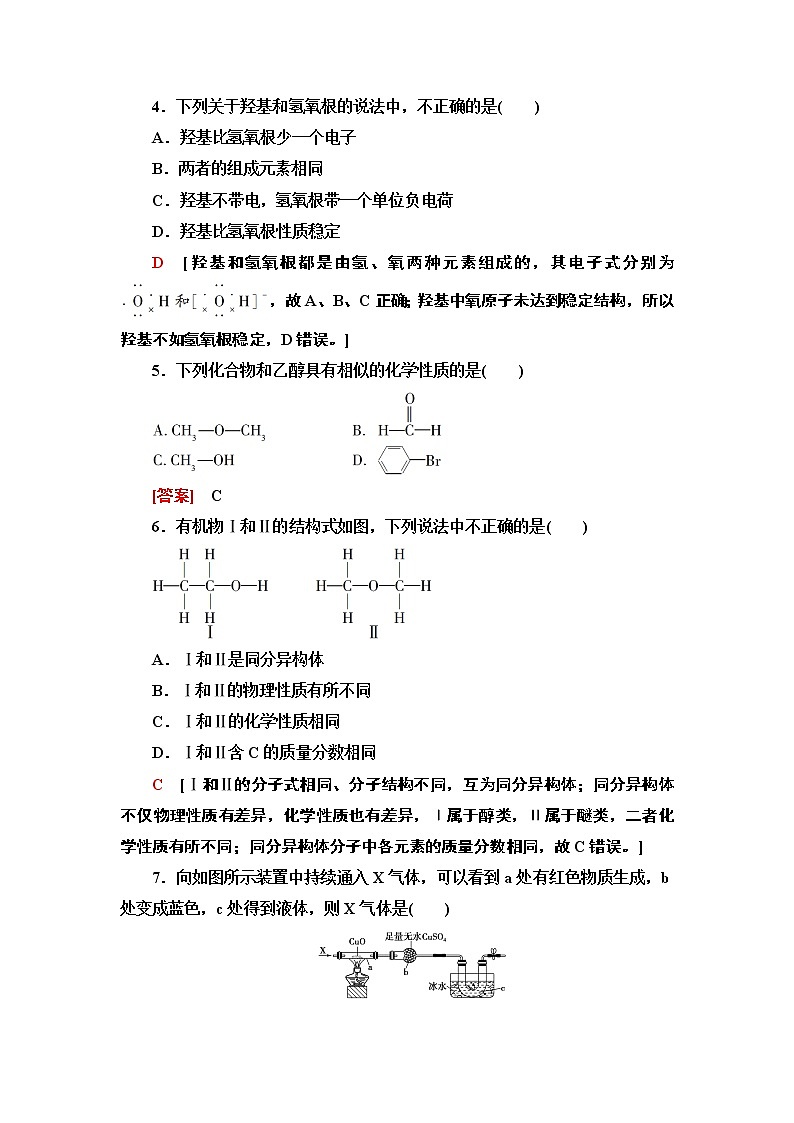 2020-2021学年新鲁科版必修2第3章 第3节 第1课时乙醇作业 练习02