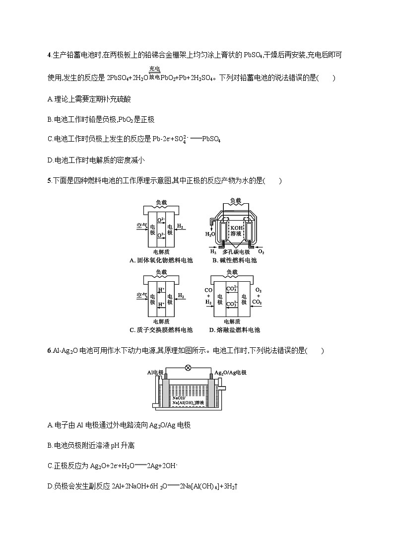 2020-2021学年鲁科版选择性必修第一册 第1章　第2节　第2课时　化学电源 作业 练习02