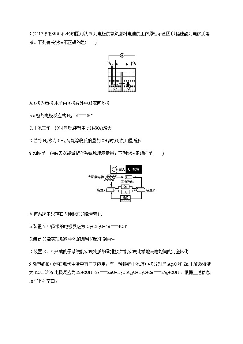 2020-2021学年鲁科版选择性必修第一册 第1章　第2节　第2课时　化学电源 作业 练习03