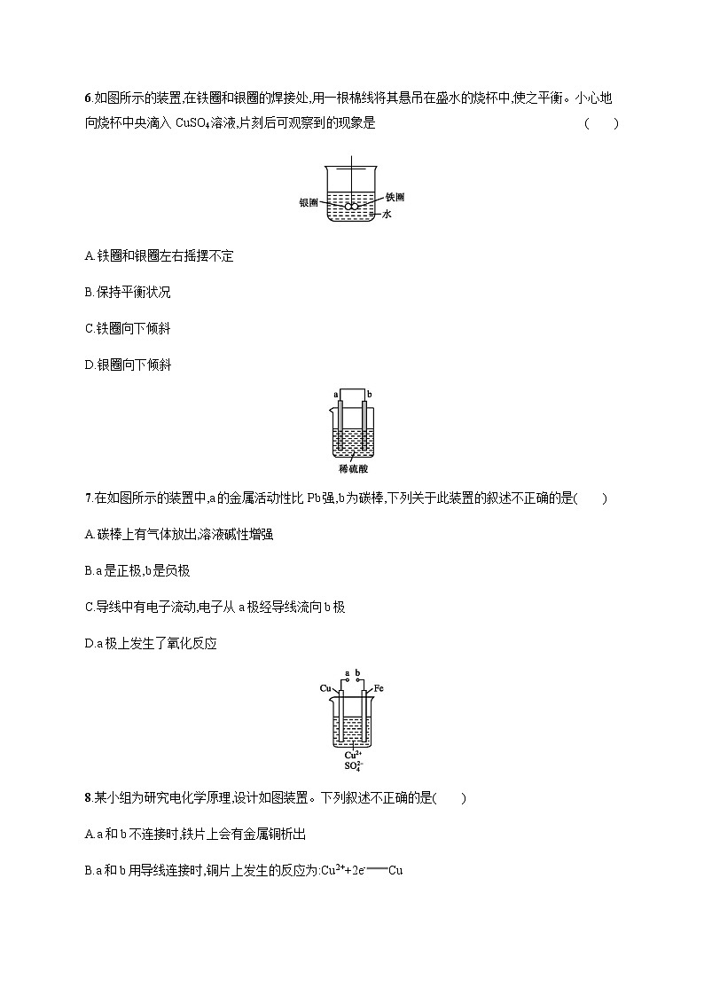 2020-2021学年鲁科版选择性必修第一册 第1章　第2节　第1课时　原电池的工作原理 作业 练习03