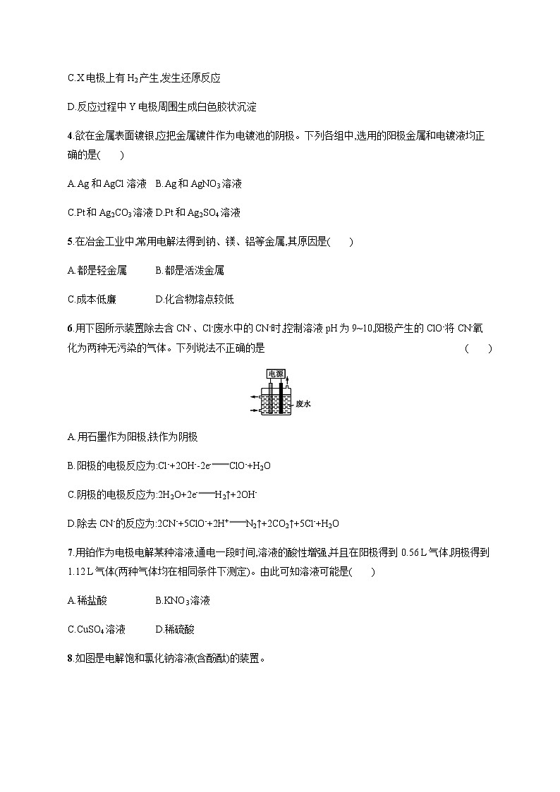 2020-2021学年鲁科版选择性必修第一册 第1章　第3节　第2课时　电解原理的应用 作业第2页