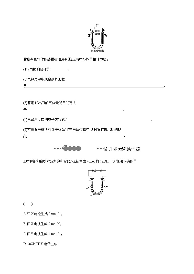 2020-2021学年鲁科版选择性必修第一册 第1章　第3节　第2课时　电解原理的应用 作业第3页