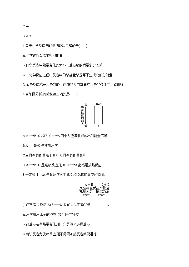 2020-2021学年鲁科版选择性必修第一册 第1章　第1节　第1课时　化学反应的反应热、焓变 作业 练习03