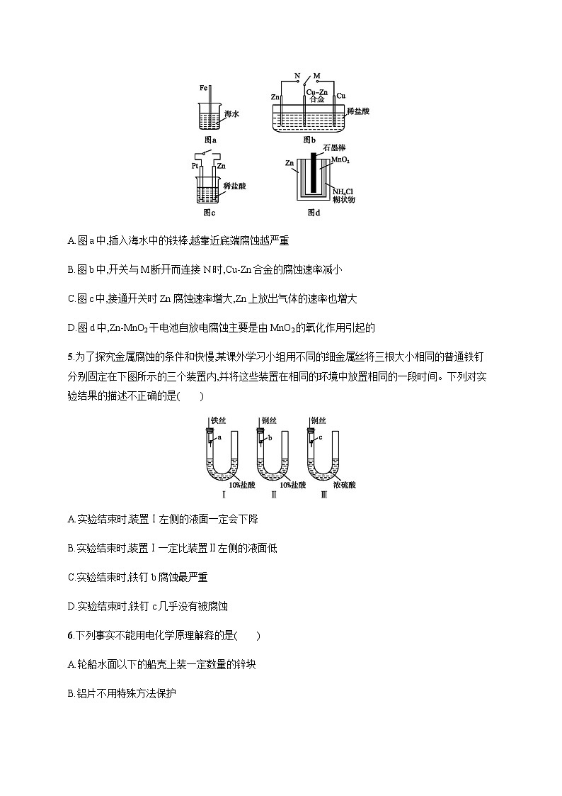 2020-2021学年鲁科版选择性必修第一册 第1章　第4节　金属的腐蚀与防护 作业 练习02