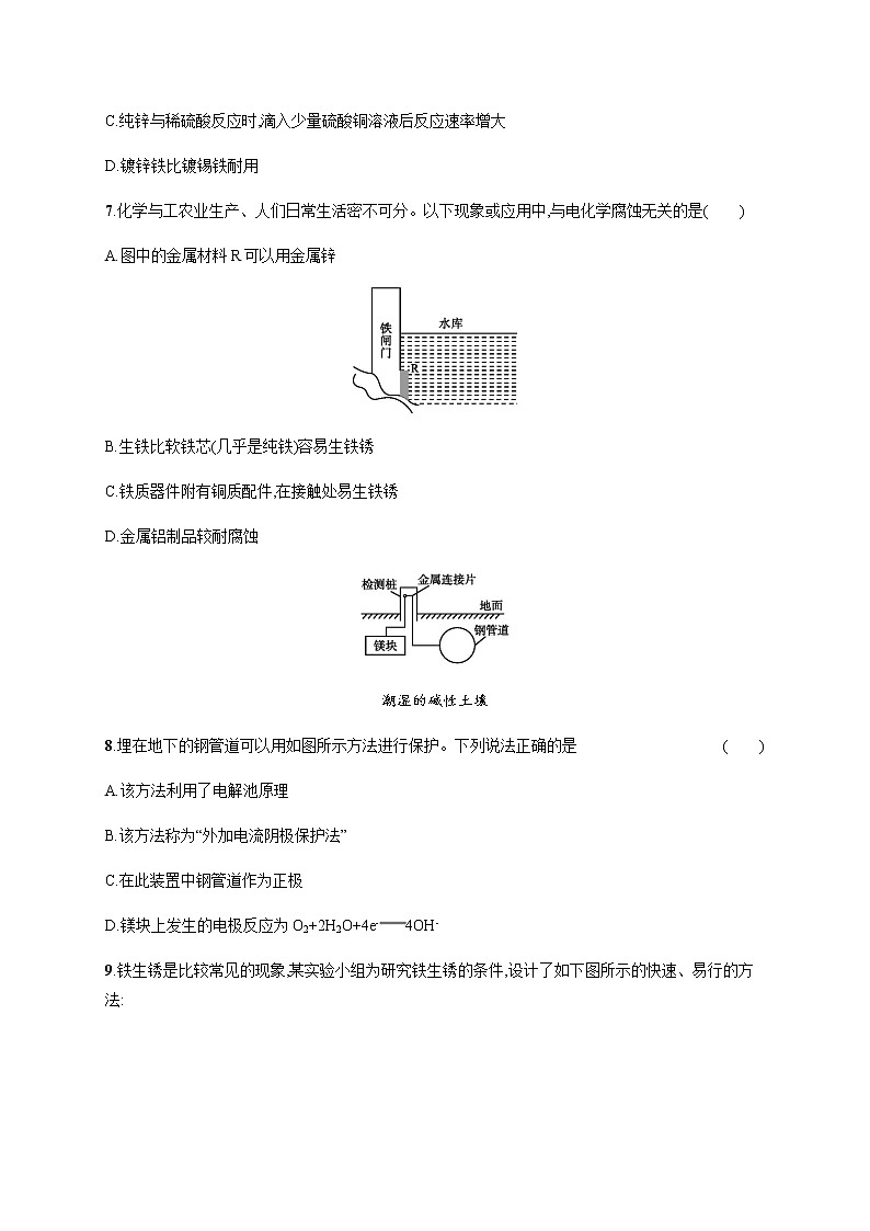 2020-2021学年鲁科版选择性必修第一册 第1章　第4节　金属的腐蚀与防护 作业 练习03