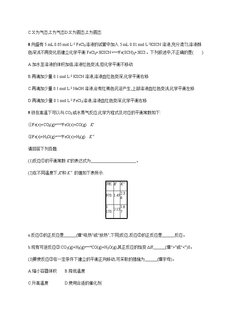 2020-2021学年鲁科版选择性必修第一册 第2章　第2节　第2课时　反应条件对化学平衡的影响 作业 练习03