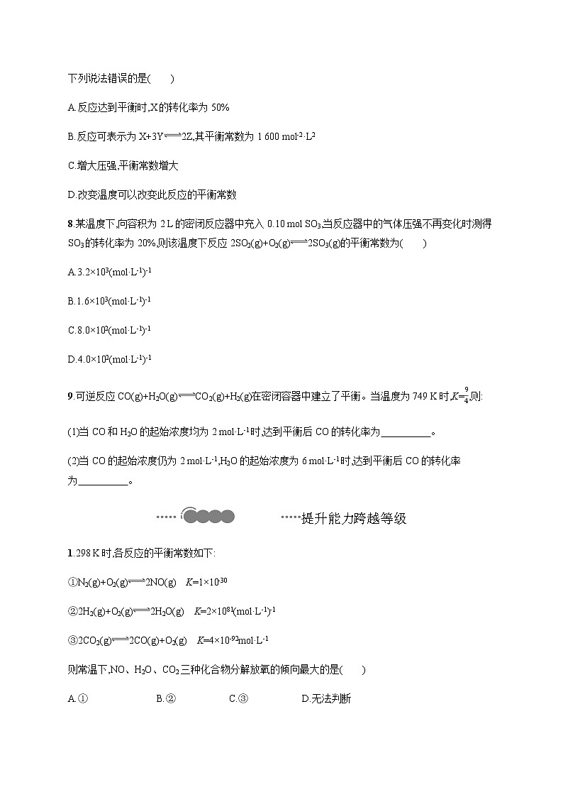 2020-2021学年鲁科版选择性必修第一册 第2章　第2节　第1课时　化学平衡常数　平衡转化率 作业 练习03