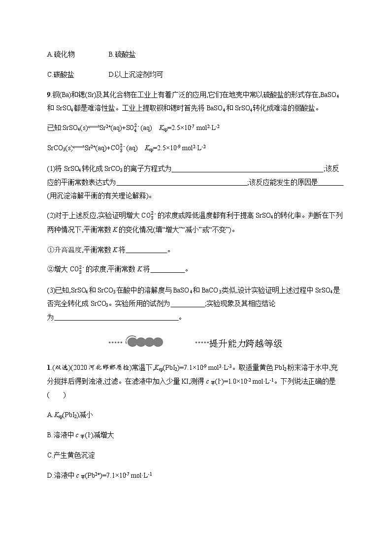2020-2021学年鲁科版选择性必修第一册 第3章　第3节　沉淀溶解平衡 作业 练习03