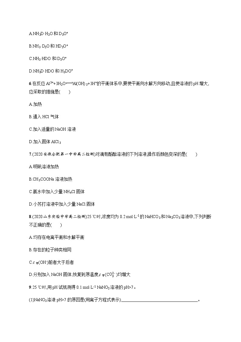2020-2021学年鲁科版选择性必修第一册 第3章　第2节　第2课时　盐类的水解 作业 练习02