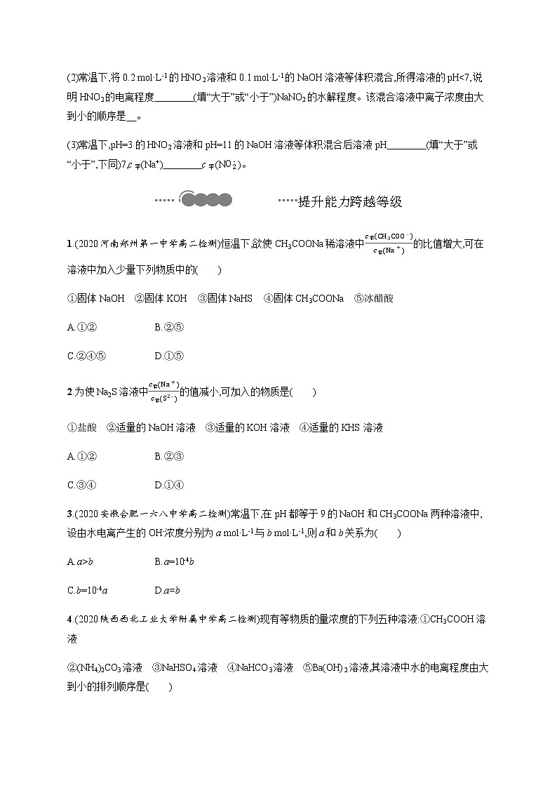 2020-2021学年鲁科版选择性必修第一册 第3章　第2节　第2课时　盐类的水解 作业 练习03