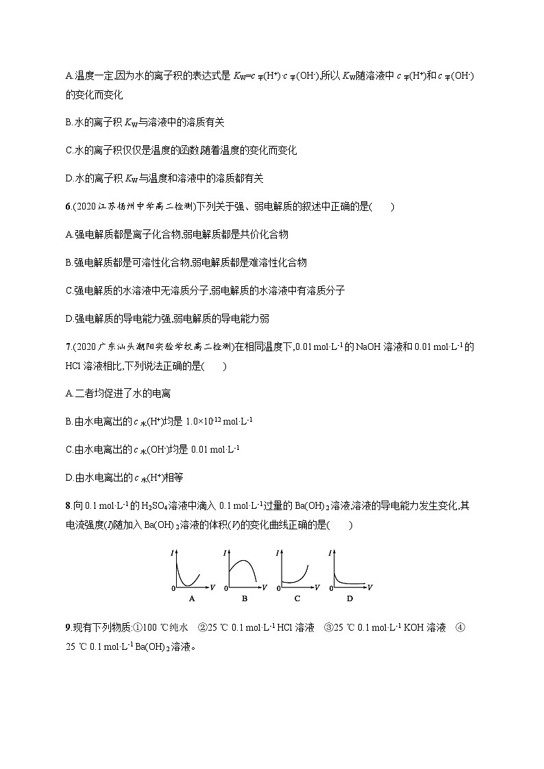 2020-2021学年鲁科版选择性必修第一册 第3章　第1节　第1课时　水的电离、电解质在水溶液中的存在形态 作业 练习02