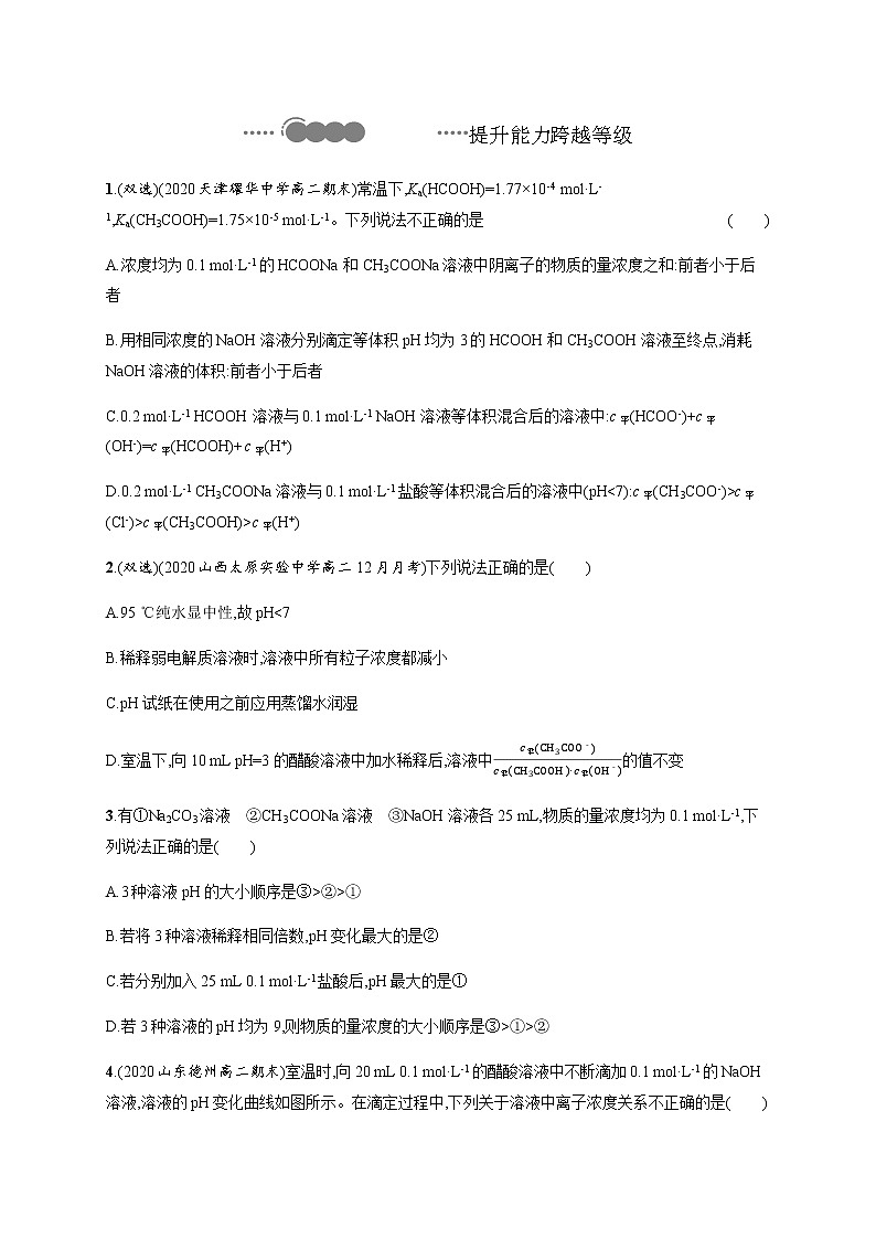 2020-2021学年鲁科版选择性必修第一册 第3章　第2节　第3课时　盐类水解的应用 作业 练习03