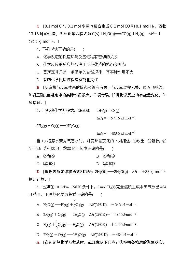 2020-2021学年新鲁科版选择性必修1第1章 第1节 第2课时热化学方程式 反应焓变的计算作业 练习02