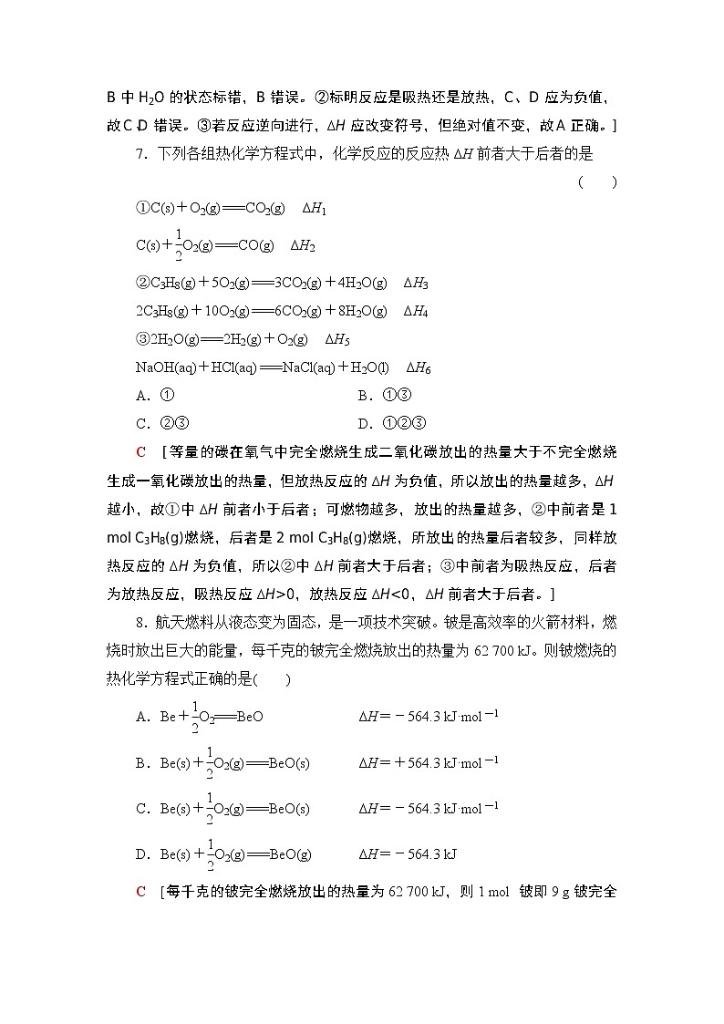2020-2021学年新鲁科版选择性必修1第1章 第1节 第2课时热化学方程式 反应焓变的计算作业 练习03