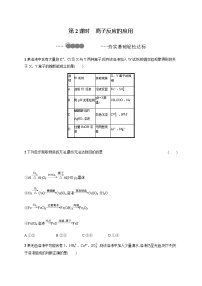 高中化学鲁科版 (2019)选择性必修1第4节 离子反应第2课时当堂达标检测题