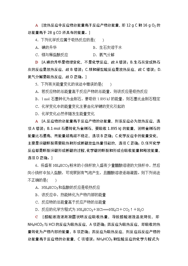2020-2021学年新鲁科版选择性必修1第1章 第1节 第1课时化学反应的反应热化学反应的内能变化与焓变作业 练习02