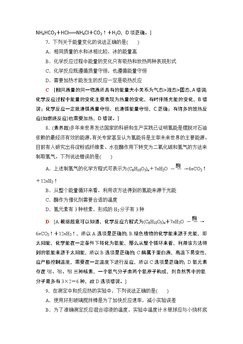 2020-2021学年新鲁科版选择性必修1第1章 第1节 第1课时化学反应的反应热化学反应的内能变化与焓变作业 练习03