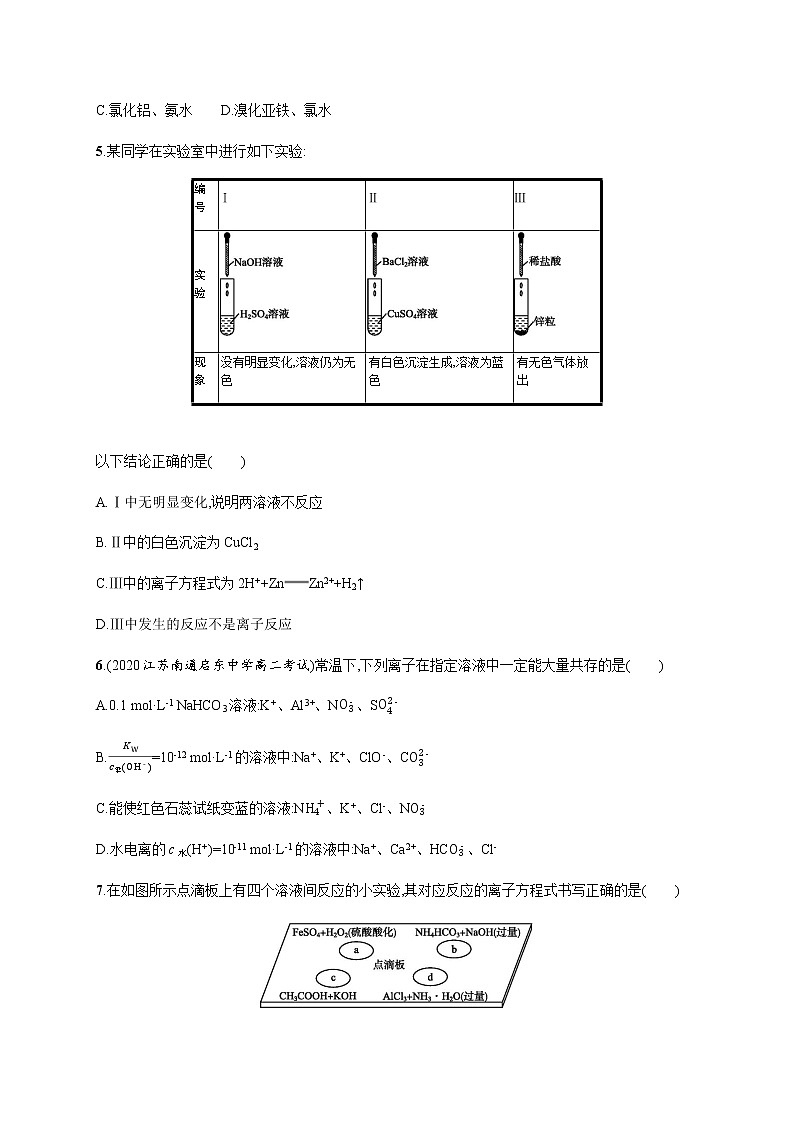 2020-2021学年鲁科版选择性必修第一册 第3章　第4节　第1课时　离子反应发生的条件 作业 练习02
