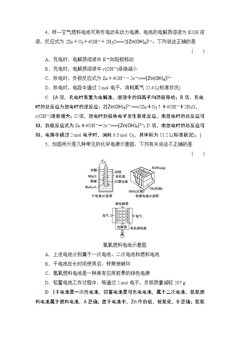 2020-2021学年新鲁科版选择性必修1第1章 第2节 第2课时化学电源作业 练习02