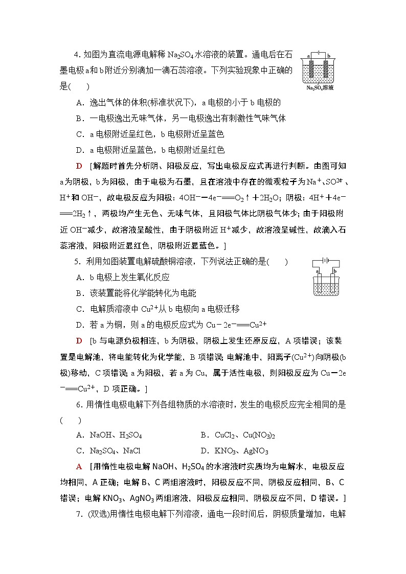 2020-2021学年新鲁科版选择性必修1第1章 第3节 第1课时电解的原理作业 练习02