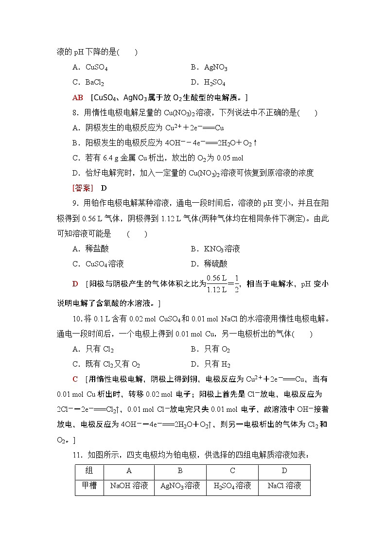 2020-2021学年新鲁科版选择性必修1第1章 第3节 第1课时电解的原理作业 练习03