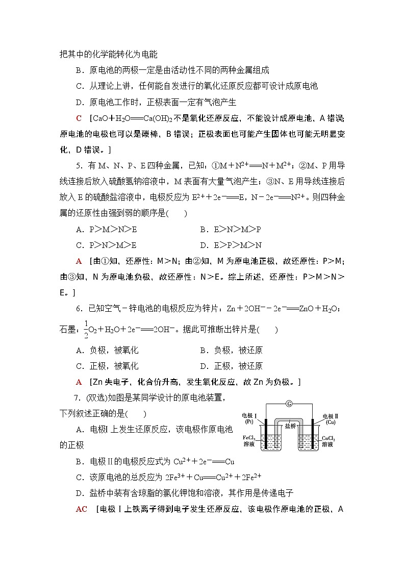 2020-2021学年新鲁科版选择性必修1第1章 第2节 第1课时原电池的工作原理作业 练习02