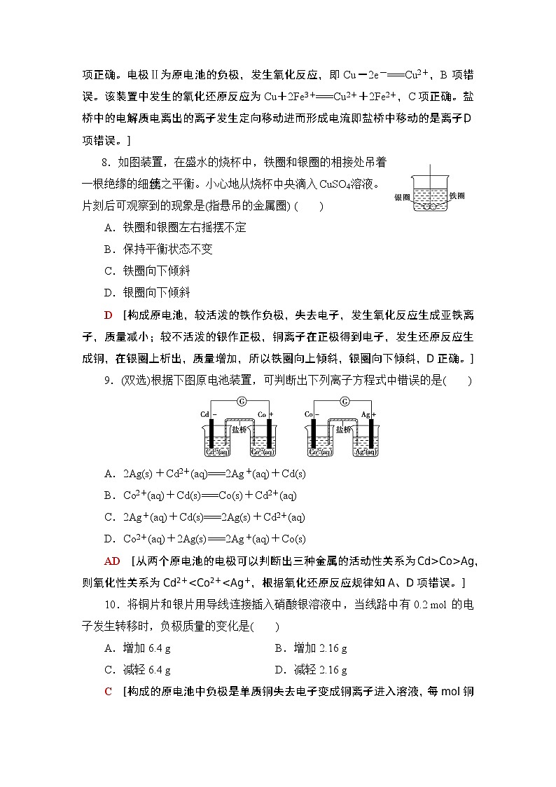 2020-2021学年新鲁科版选择性必修1第1章 第2节 第1课时原电池的工作原理作业 练习03