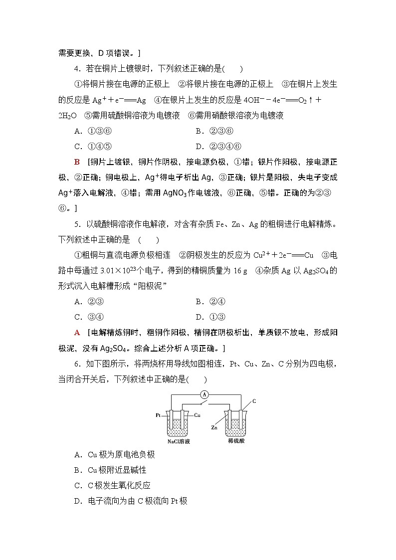 2020-2021学年新鲁科版选择性必修1第1章 第3节 第2课时电解原理的应用作业 练习02
