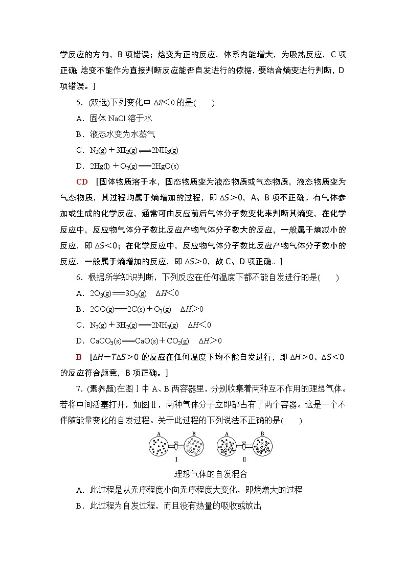 2020-2021学年新鲁科版选择性必修1第2章 第1节化学反应的方向作业 练习02