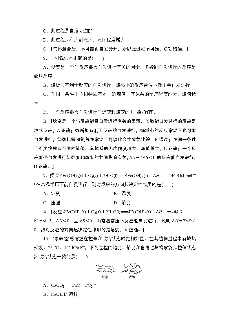 2020-2021学年新鲁科版选择性必修1第2章 第1节化学反应的方向作业 练习03