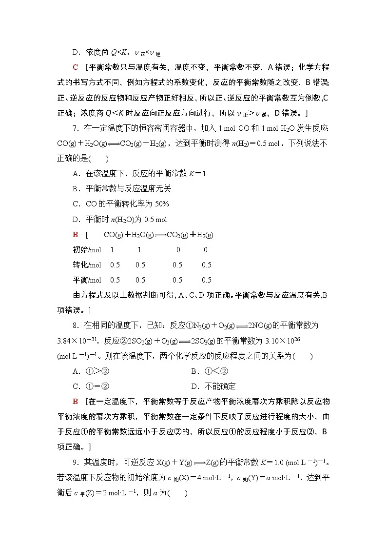 2020-2021学年新鲁科版选择性必修1第2章 第2节 第1课时化学平衡常数 平衡转化率作业 练习03