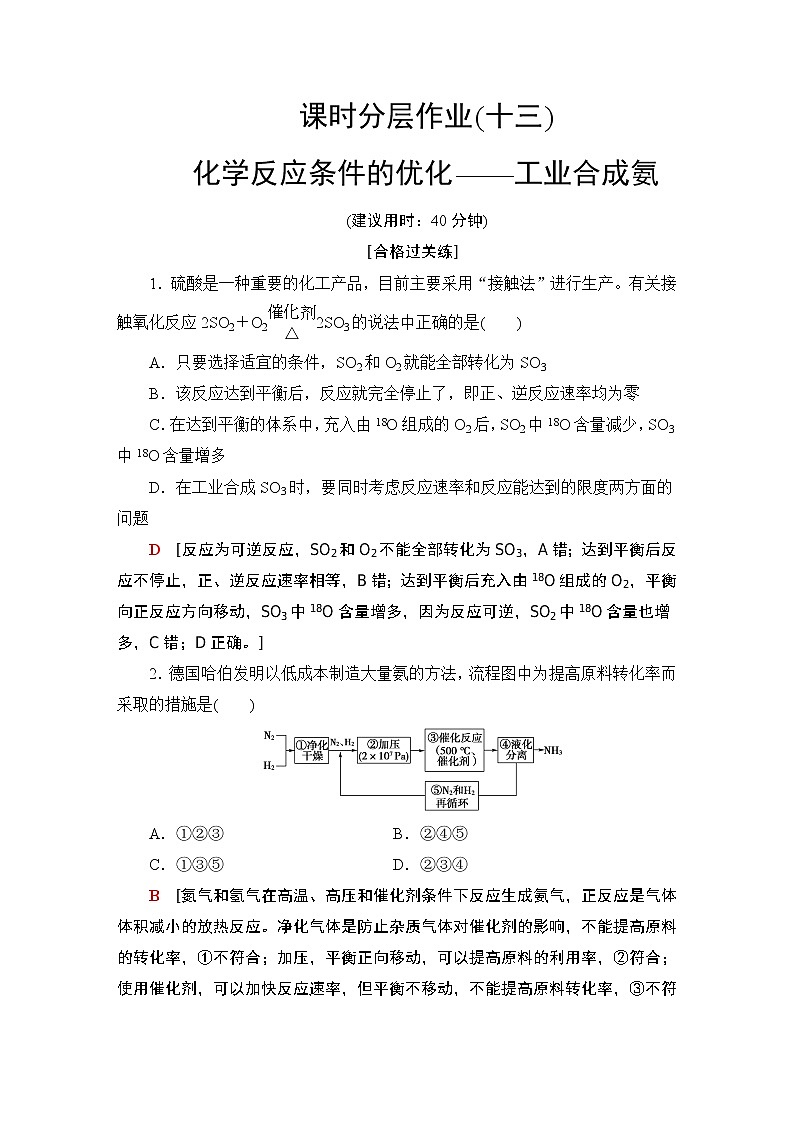 2020-2021学年新鲁科版选择性必修1第2章 第4节化学反应条件的优化——工业合成氨作业 练习01