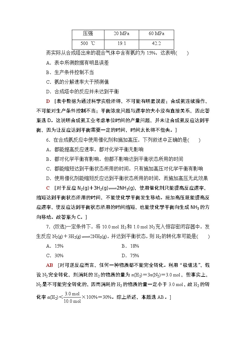 2020-2021学年新鲁科版选择性必修1第2章 第4节化学反应条件的优化——工业合成氨作业 练习03