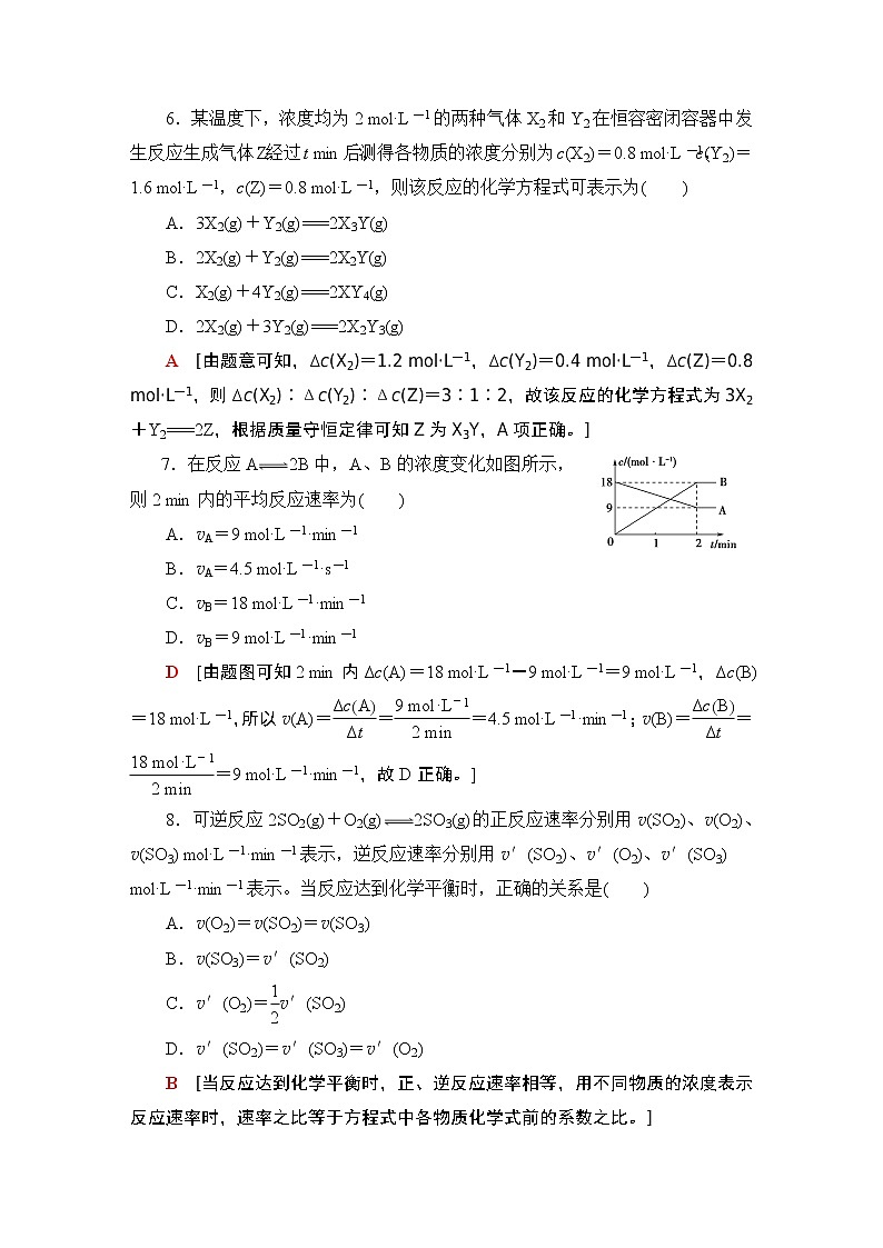2020-2021学年新鲁科版选择性必修1第2章 第3节 第1课时化学反应速率作业 练习03