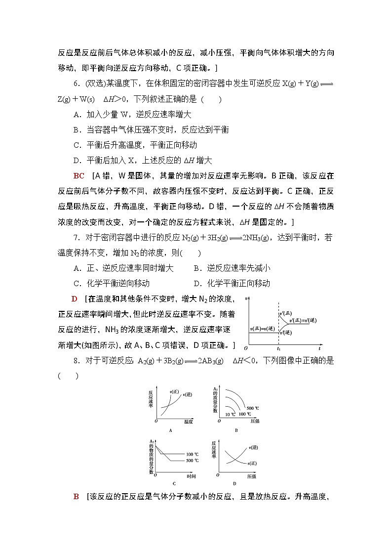 2020-2021学年新鲁科版选择性必修1第2章 第2节 第2课时反应条件对化学平衡的影响作业 练习03