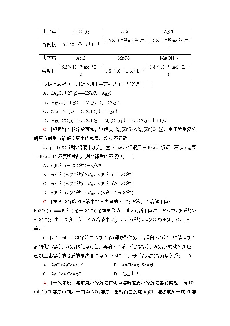 2020-2021学年新鲁科版选择性必修1第3章 第3节沉淀溶解平衡作业 练习02