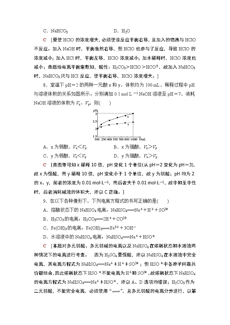 2020-2021学年新鲁科版选择性必修1第3章 第2节 第1课时弱电解质的电离平衡作业 练习03