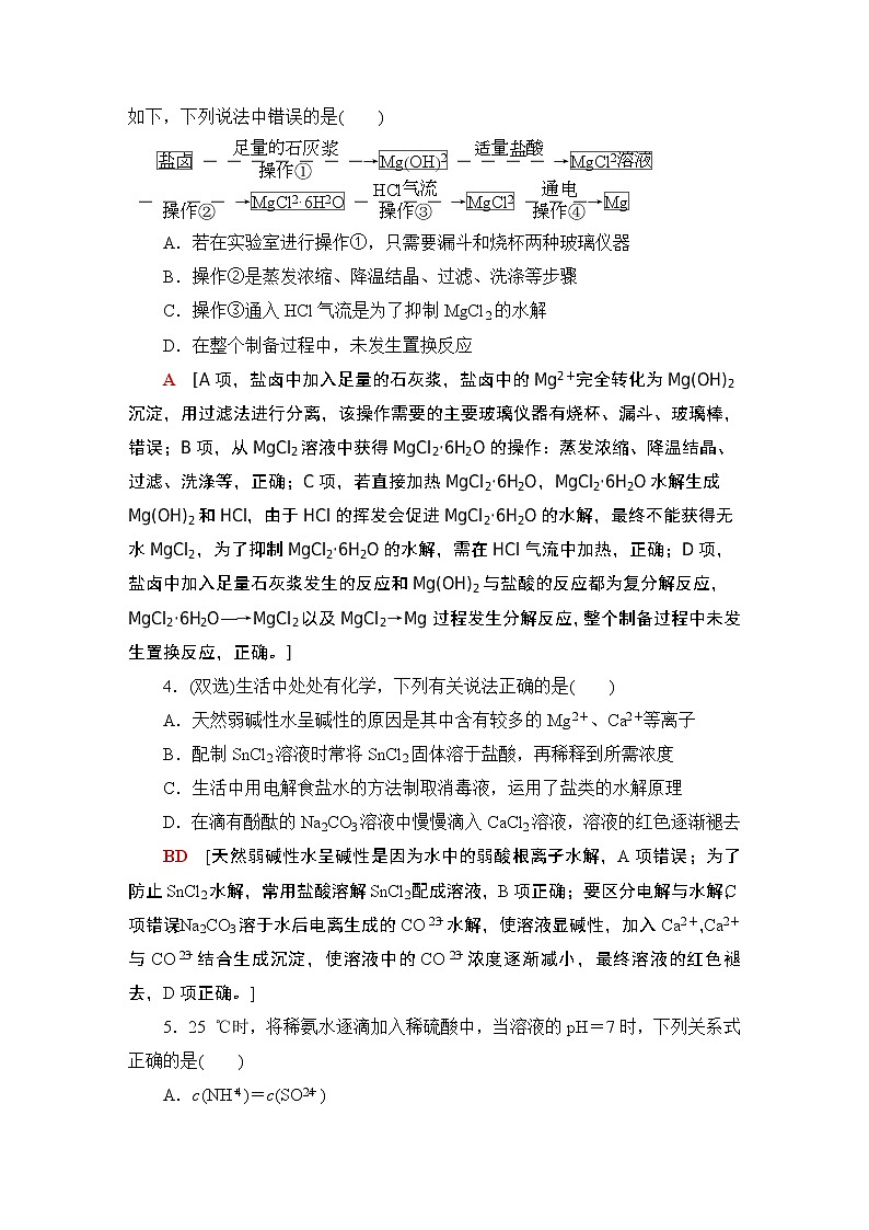 2020-2021学年新鲁科版选择性必修1第3章 第2节 第3课时盐类水解的应用作业 练习02