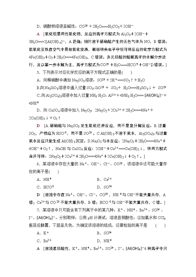 2020-2021学年新鲁科版选择性必修1第3章 第4节 第1课时离子反应发生的条件作业 练习02