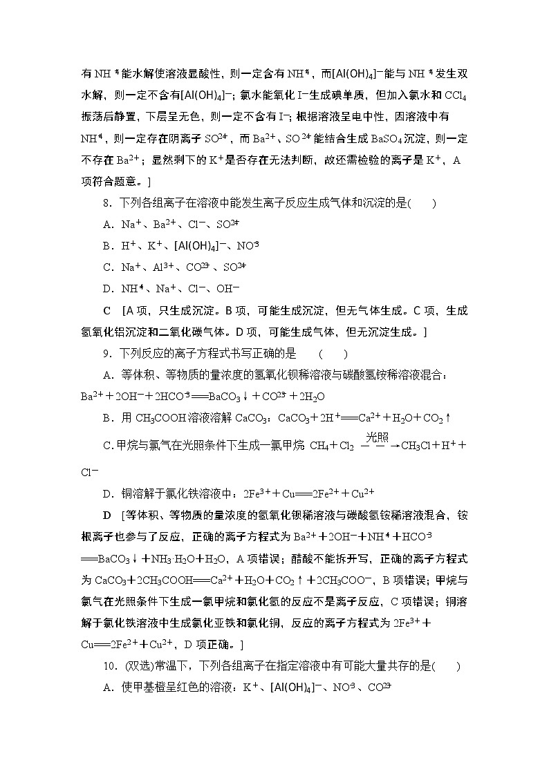 2020-2021学年新鲁科版选择性必修1第3章 第4节 第1课时离子反应发生的条件作业 练习03