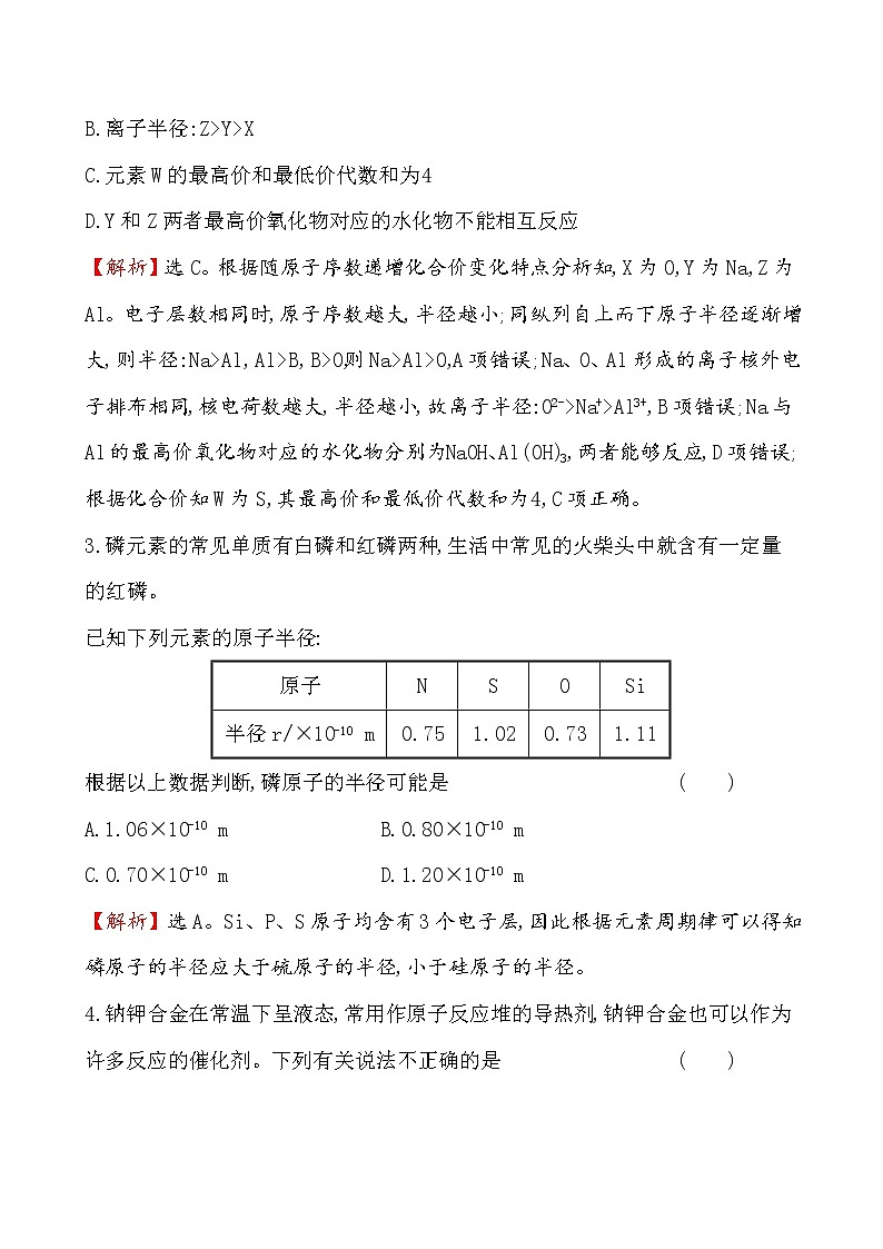 2019-2020学年新鲁科版必修2：1.2.1元素周期律作业第2页